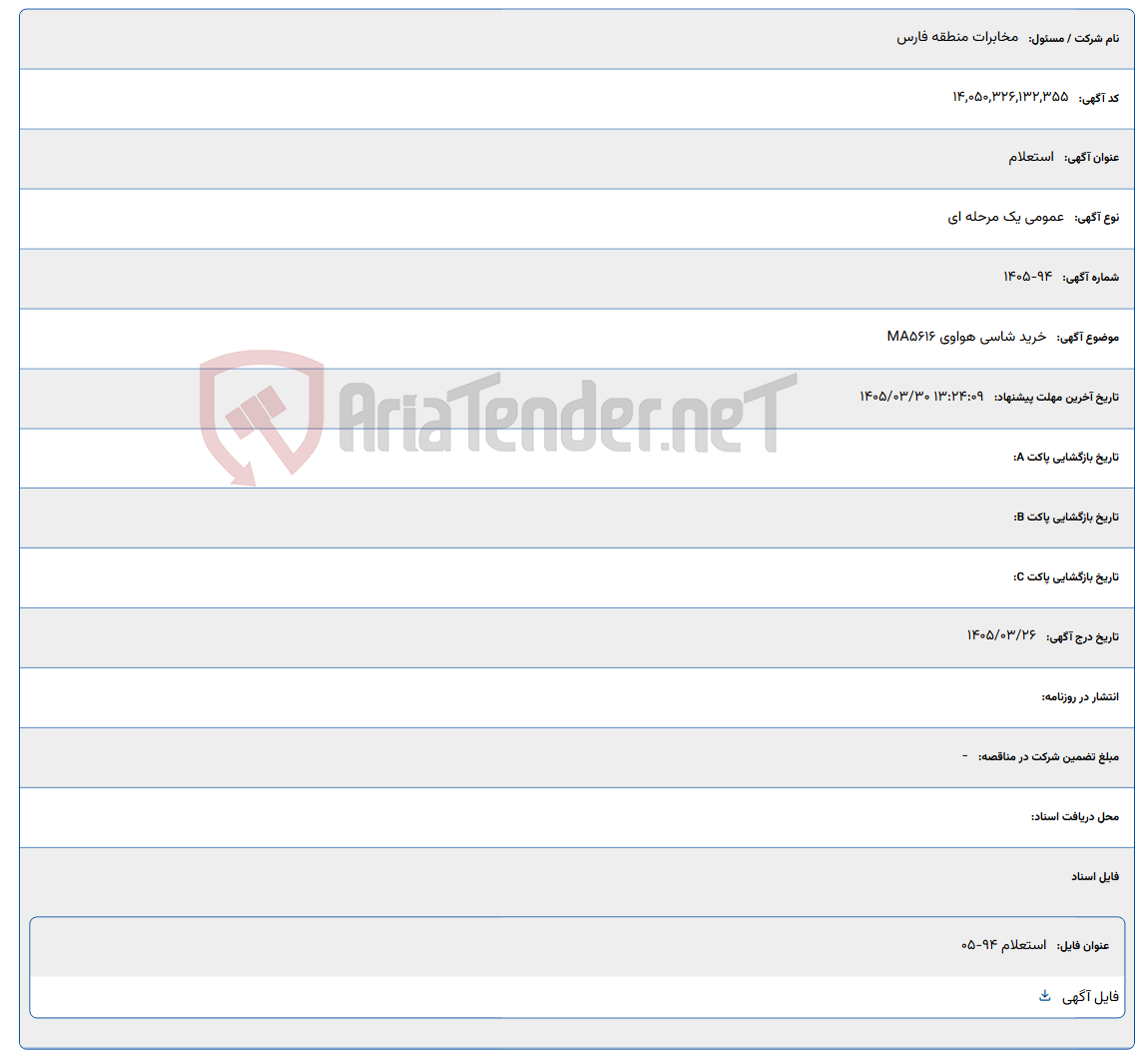 تصویر کوچک آگهی خرید شاسی هواوی MA5616