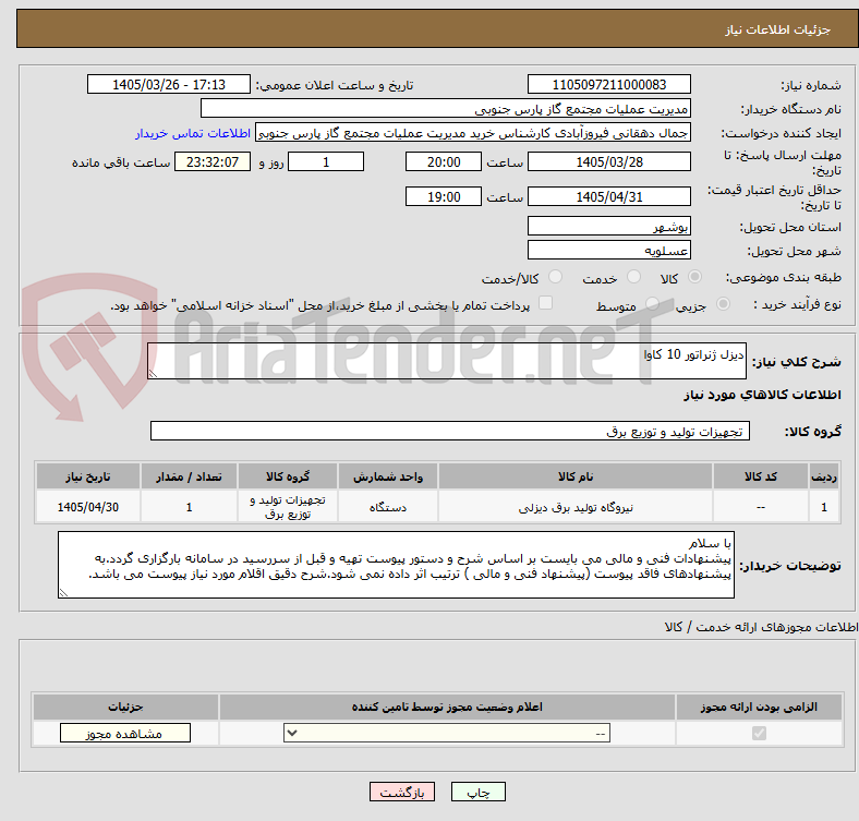 تصویر کوچک آگهی دیزل ژنراتور 10 کاوا