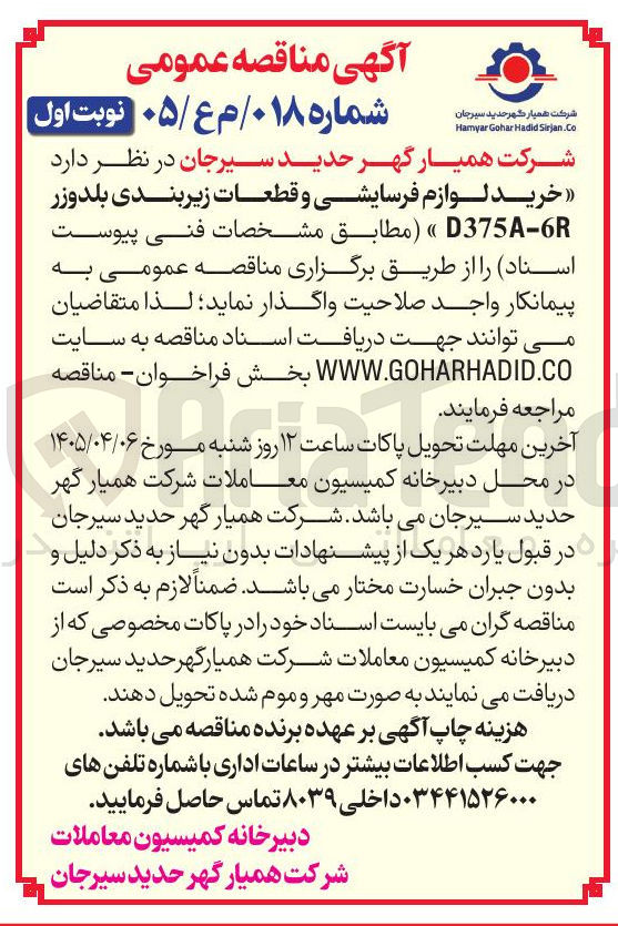 تصویر کوچک آگهی خرید لوازم فرسایشی و قطعات زیربندی بلدوزر D375A-6R