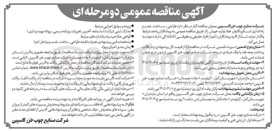 تصویر کوچک آگهی  طراحی ساخت نصب و راه اندازی اسکرو کانوایر خط تولید خویش