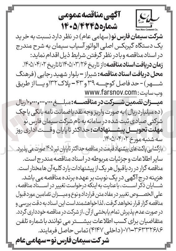 تصویر کوچک آگهی خرید یک دستگاه گیربکس اصلی الواتور آسیاب سیمان