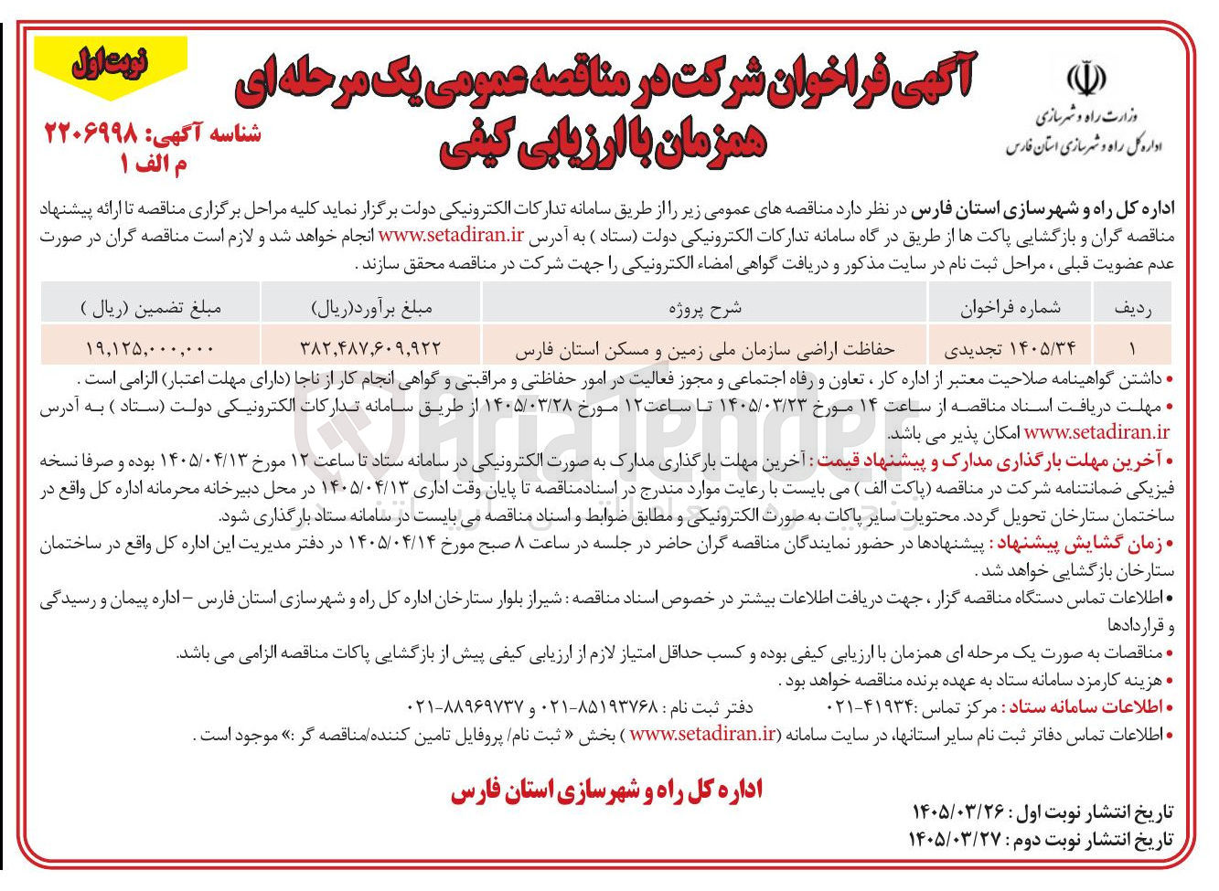 تصویر کوچک آگهی حفاظت اراضی