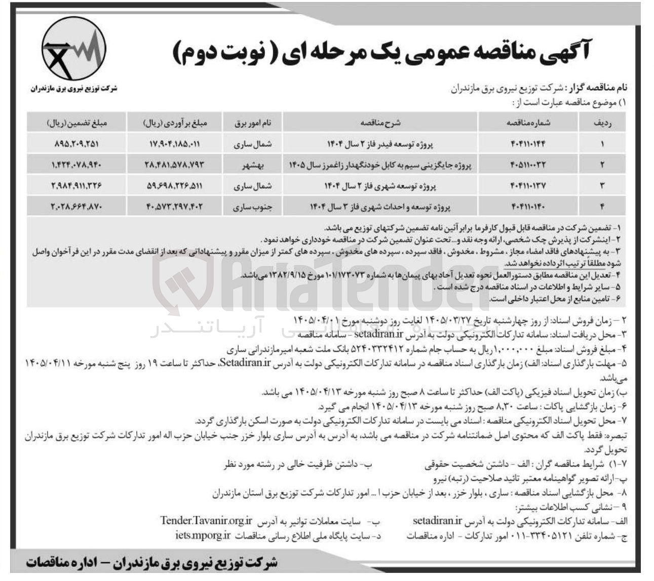 تصویر کوچک آگهی پروژه توسعه و احداث شهری فاز ۳