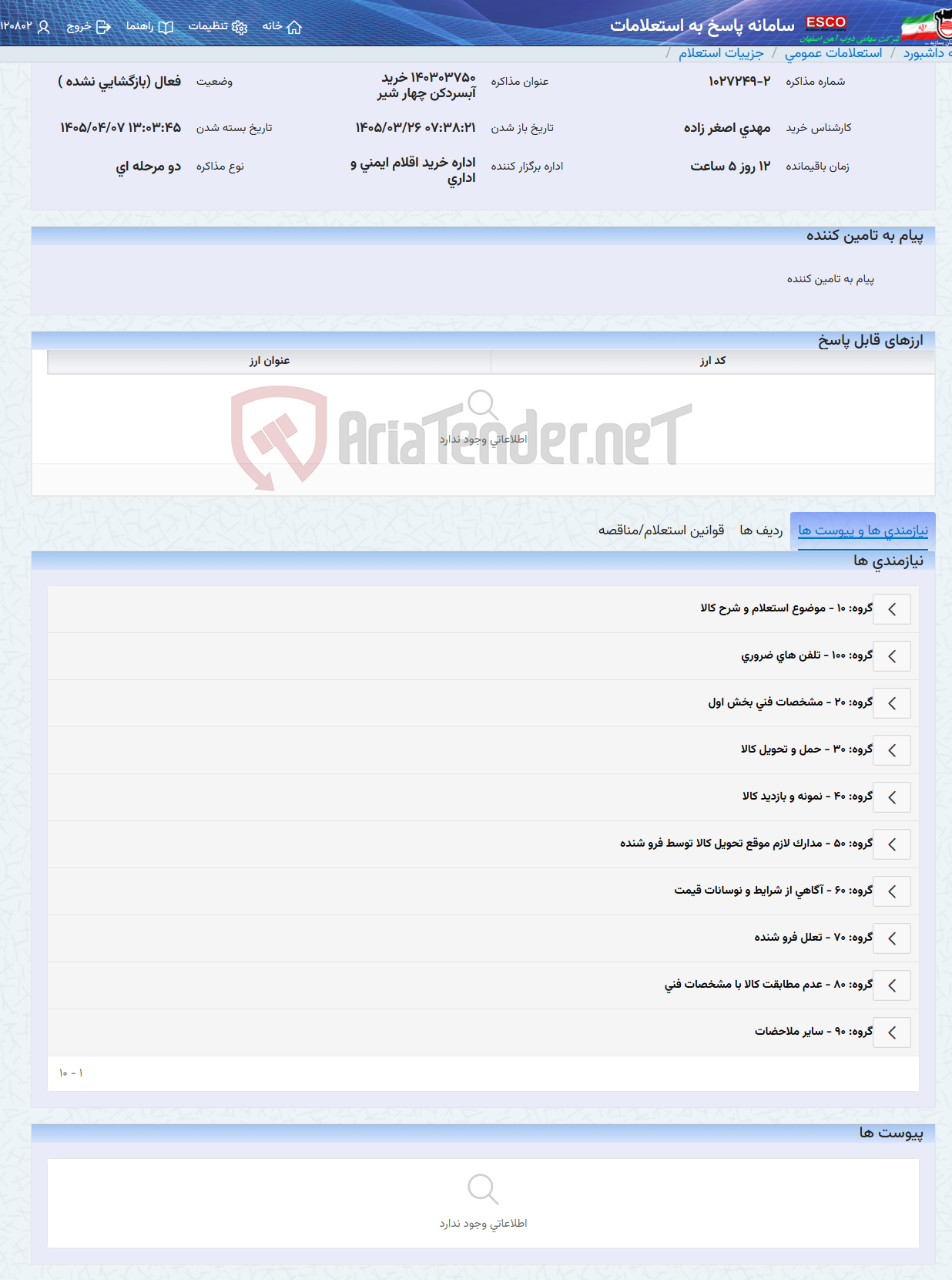 تصویر کوچک آگهی 140303750 خرید آبسردکن چهار شیر