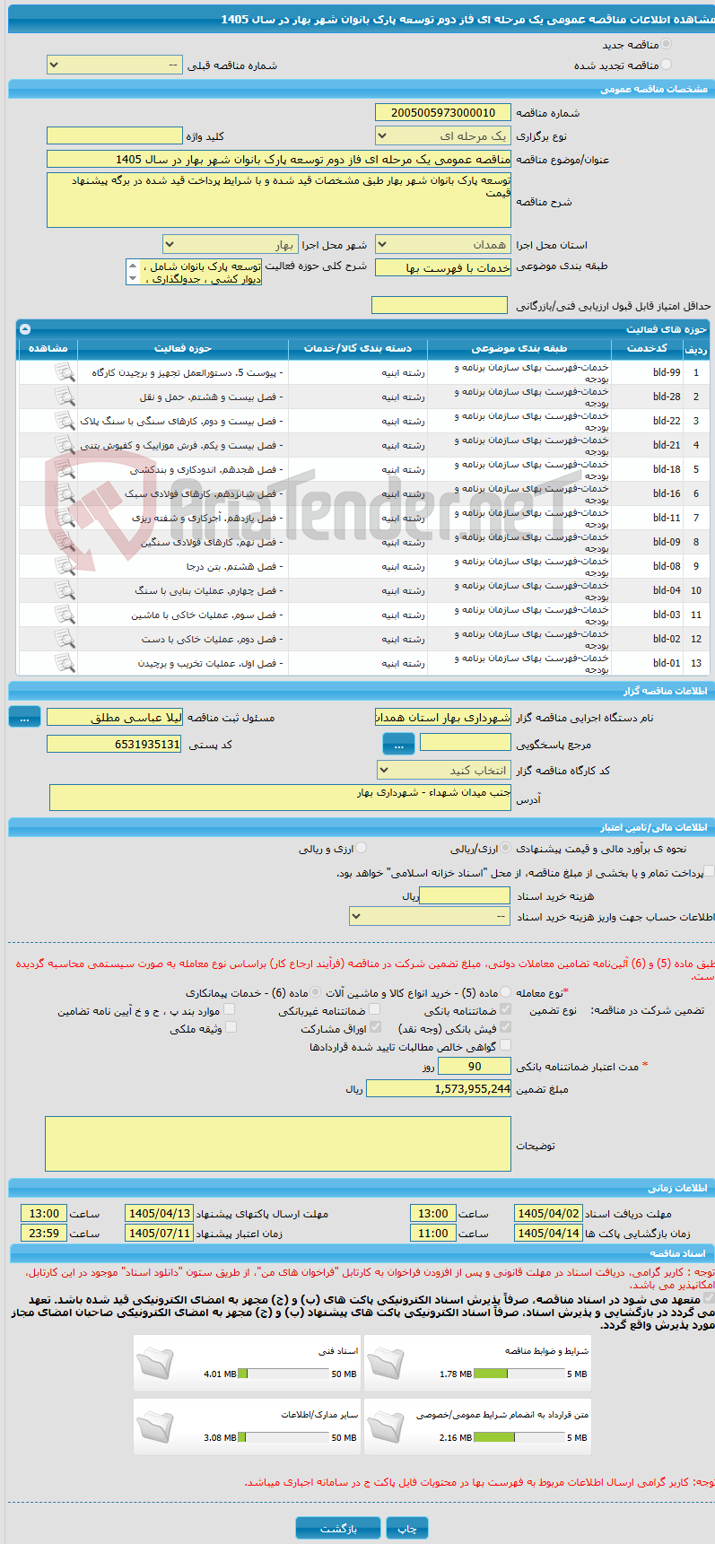 تصویر کوچک آگهی مناقصه عمومی یک مرحله ای فاز دوم توسعه پارک بانوان شهر بهار در سال 1405