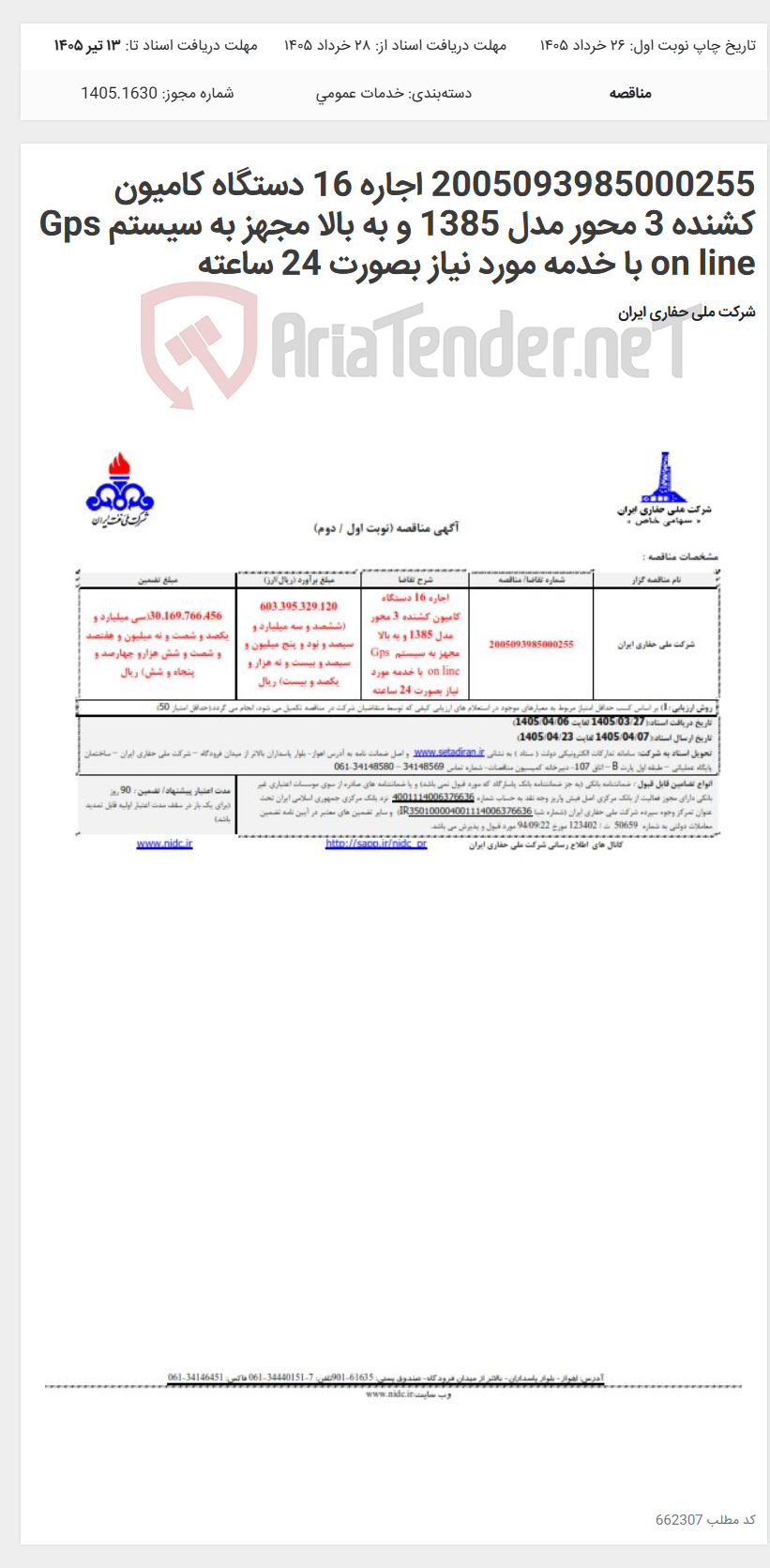 تصویر کوچک آگهی 2005093985000255 اجاره 16 دستگاه کامیون کشنده 3 محور مدل 1385 و به بالا مجهز به سیستم Gps on line با خدمه مورد نیاز بصورت 24 ساعته