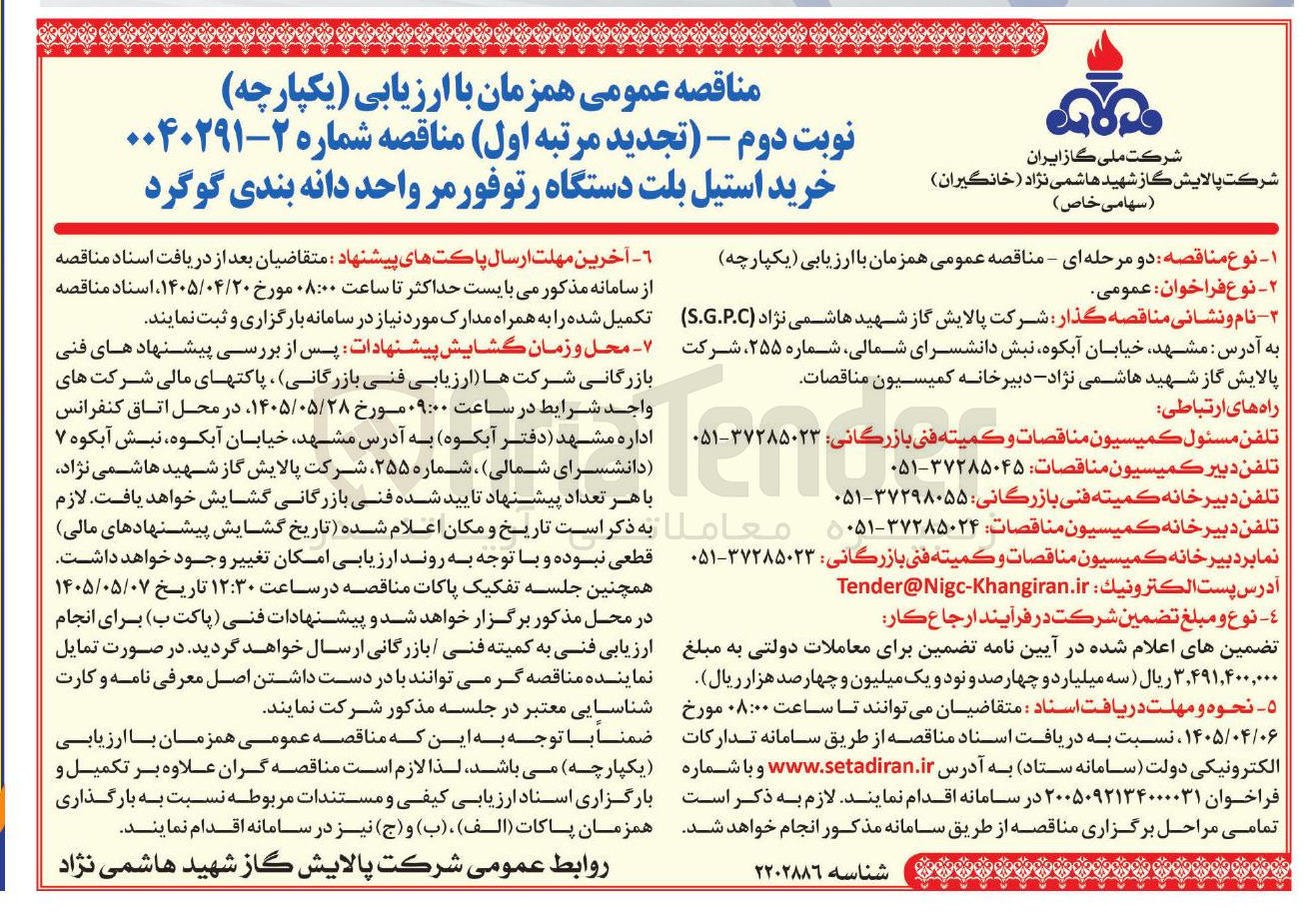 تصویر کوچک آگهی خرید استیل بلت دستگاه رتوفورمر واحد دانه بندی گوگرد