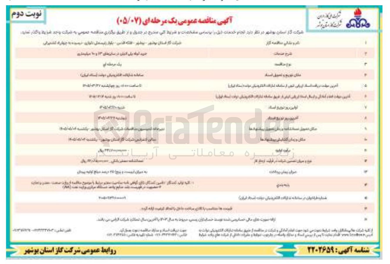 تصویر کوچک آگهی خرید لوله پلی اتیلن در سایزهای 13 و 10 میلیمتری 