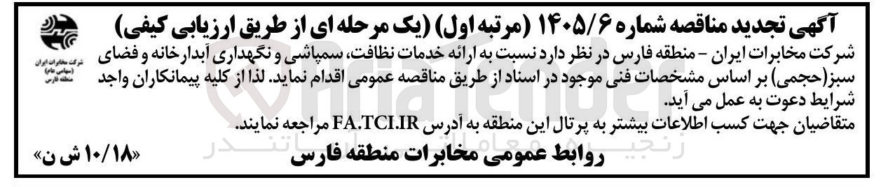 تصویر کوچک آگهی ارائه خدمات نظافت سمپاشی و نگهداری آبدارخانه و فضای سبز حجمی
