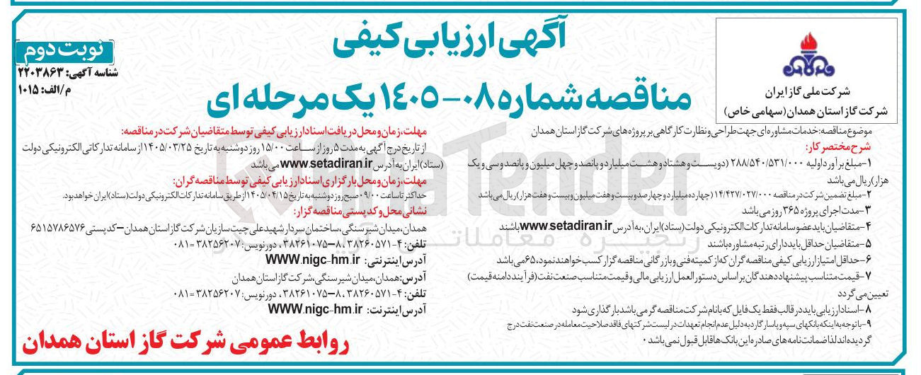 تصویر کوچک آگهی خدمات مشاوره ای جهت طراحی و نظارت کارگاهی