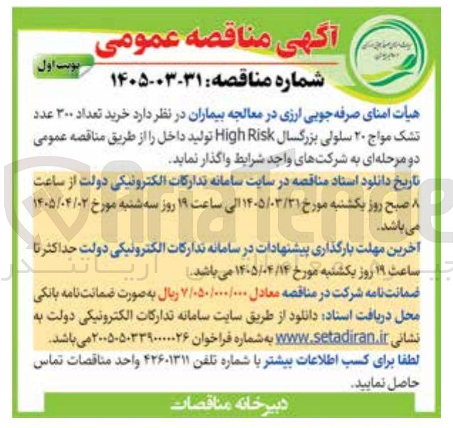 تصویر کوچک آگهی خرید تعداد ۳۰۰ عدد تشک مواج ۲۰ سلولی بزرگسال Risk High 
