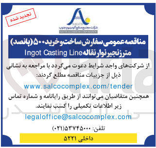 تصویر کوچک آگهی سفارش ساخت و خرید ۵۰۰ پ(انصد) متر زنجیر نوار نقاله Line Casting Ingot