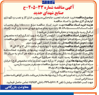 تصویر کوچک آگهی خرید خدمات تعمیر جابه جایی سرویس شارژ گاز و نصب و نگهداری کولرهای گازی
