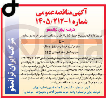 تصویر کوچک آگهی خرید مغزی کلید فرمان جرتقیل دماگ سیم بكسل مغز فولادی  
