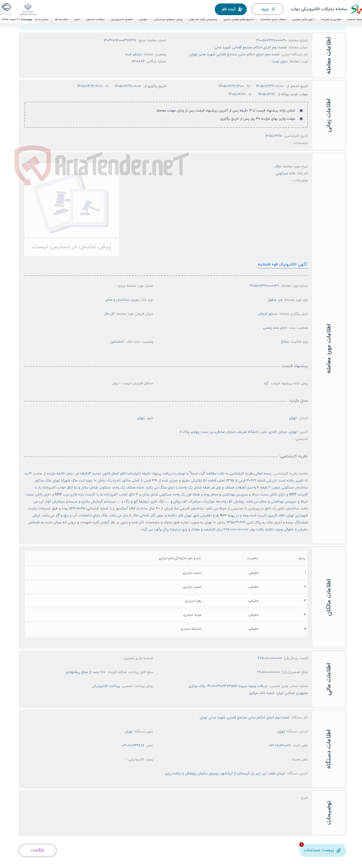حراج ملک