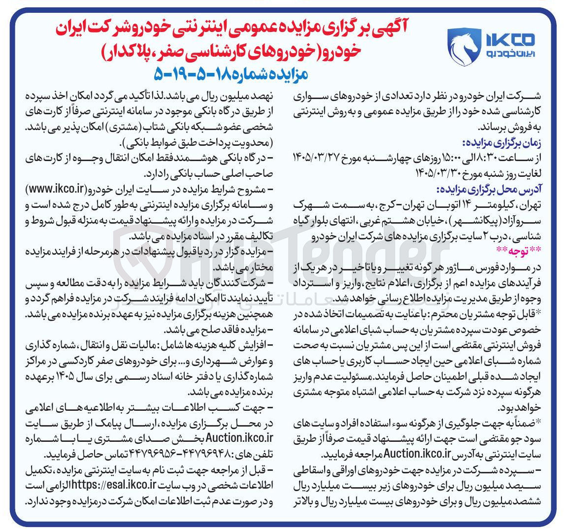 تصویر کوچک آگهی فروش تعدادی از خودروهای سواری کارشناسی شده