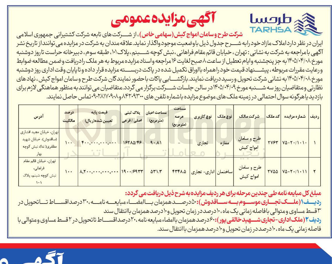 تصویر کوچک آگهی فروش املاک مازاد خود با کاربری مغازه تجاری - ساختمان اداری تجاری