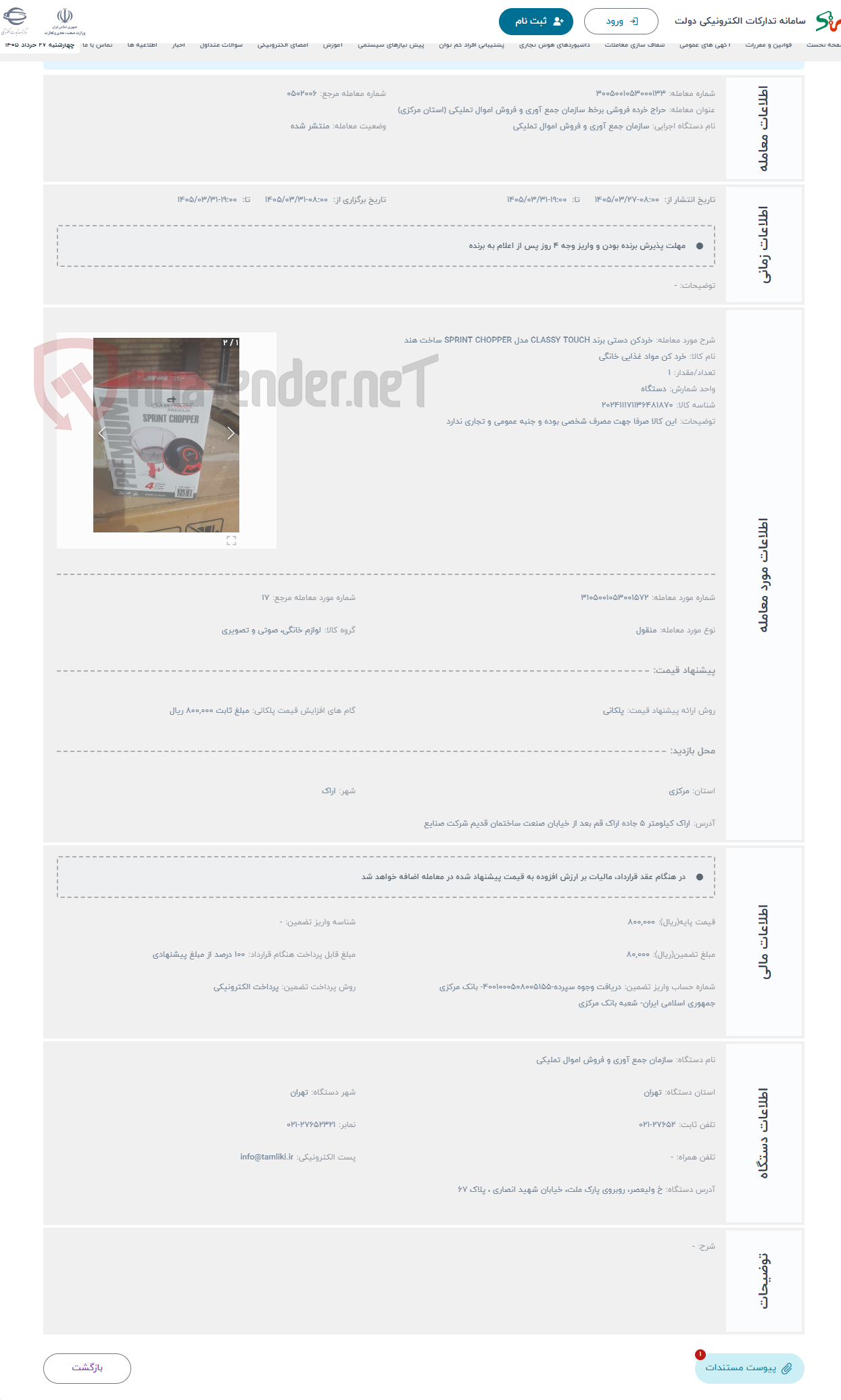 حراج خردکن دستی برند CLASSY TOUCH مدل SPRINT CHOPPER ساخت هند