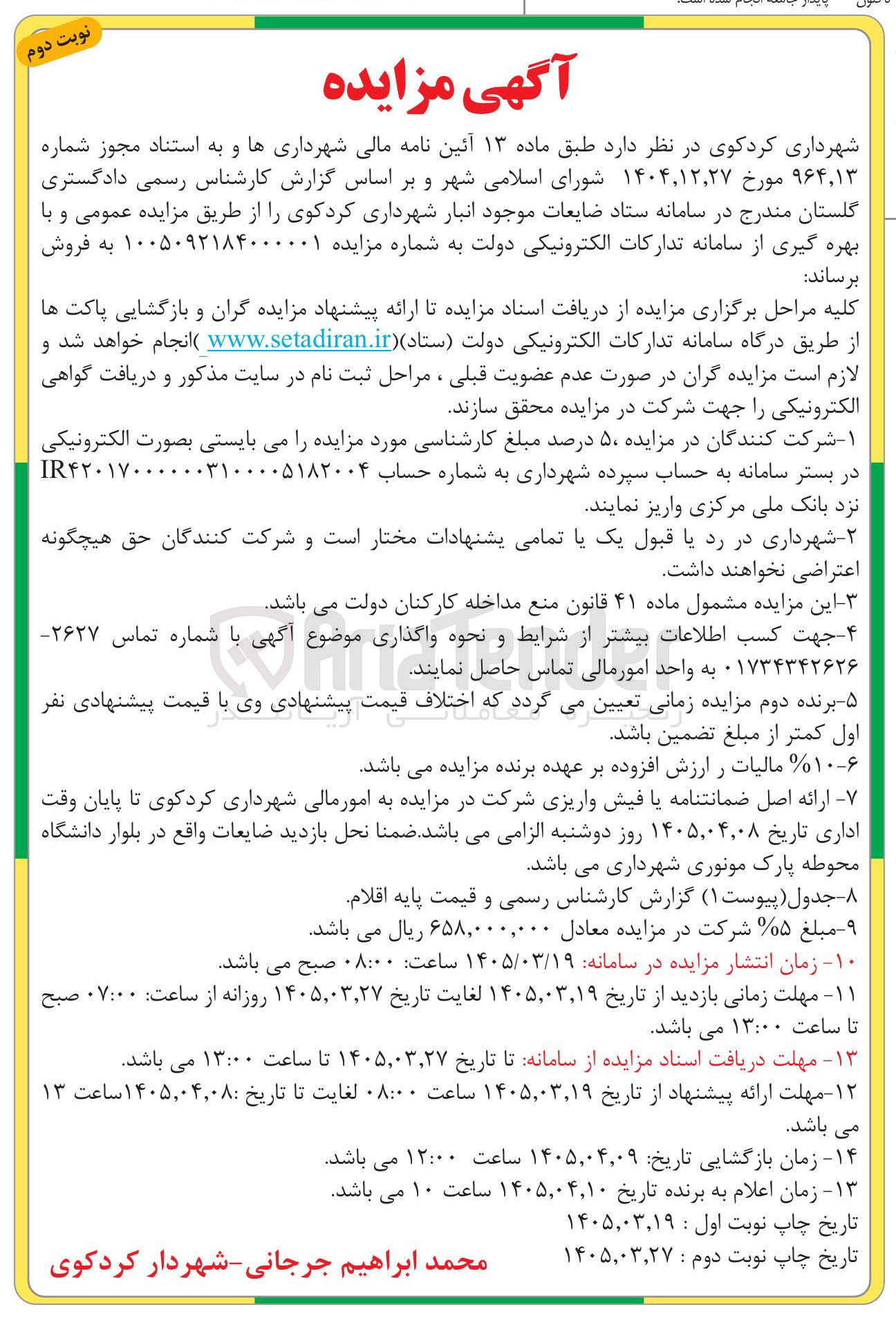 تصویر کوچک آگهی فروش ضایعات