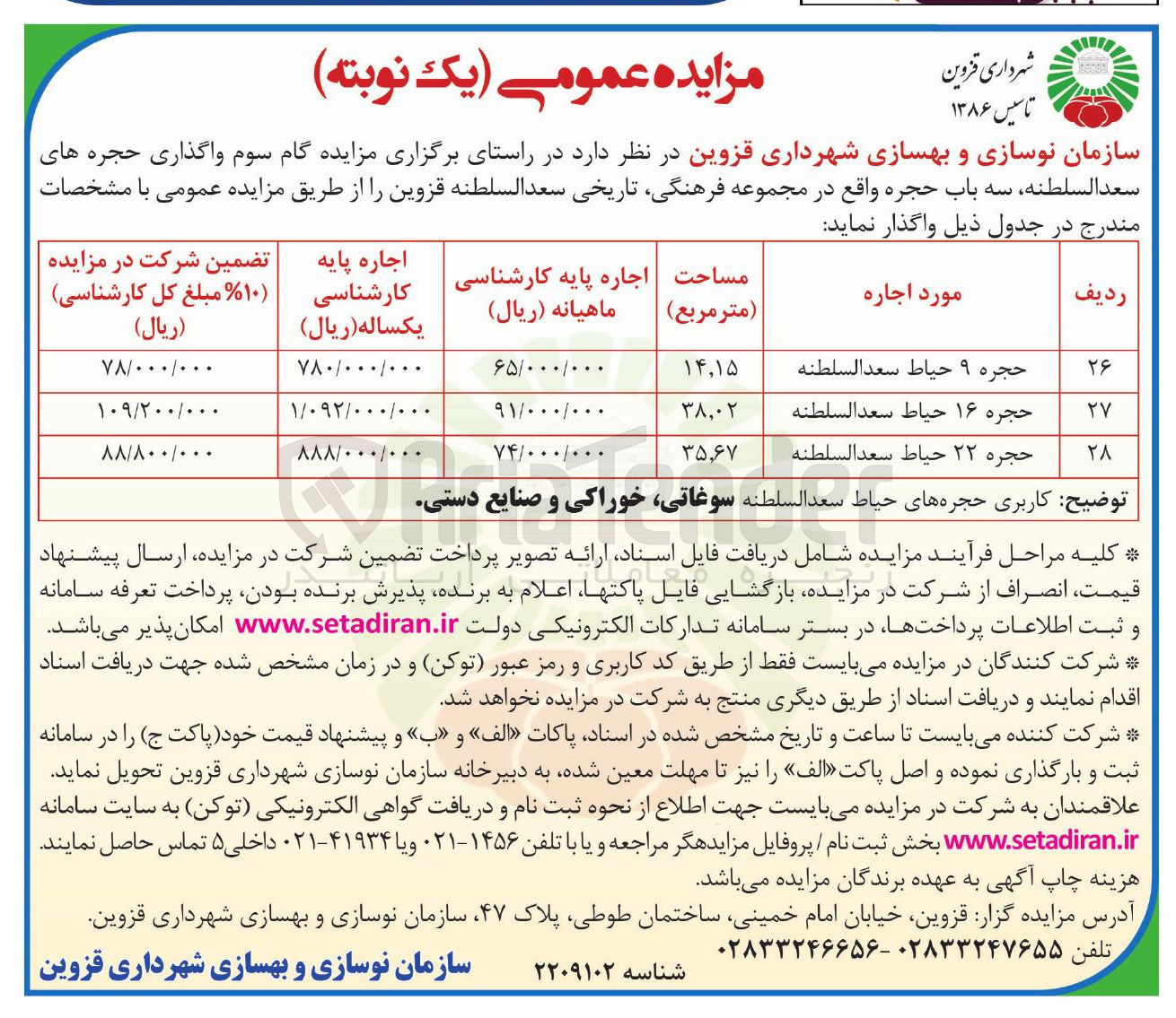 تصویر کوچک آگهی واگذاری سه باب حجره 
