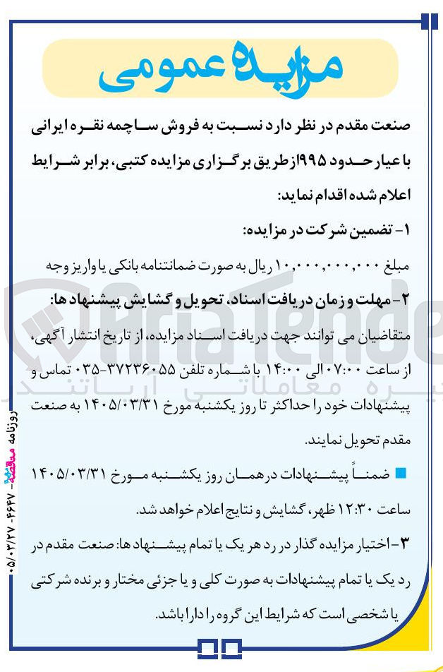 تصویر کوچک آگهی فروش ساچمه نقره ایرانی با عیار حدود ۹۹۵ 