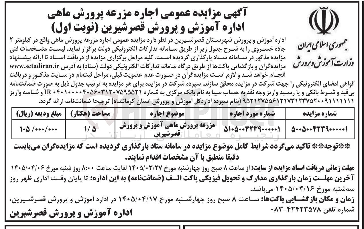 اجاره مزرعه پرورش ماهی
