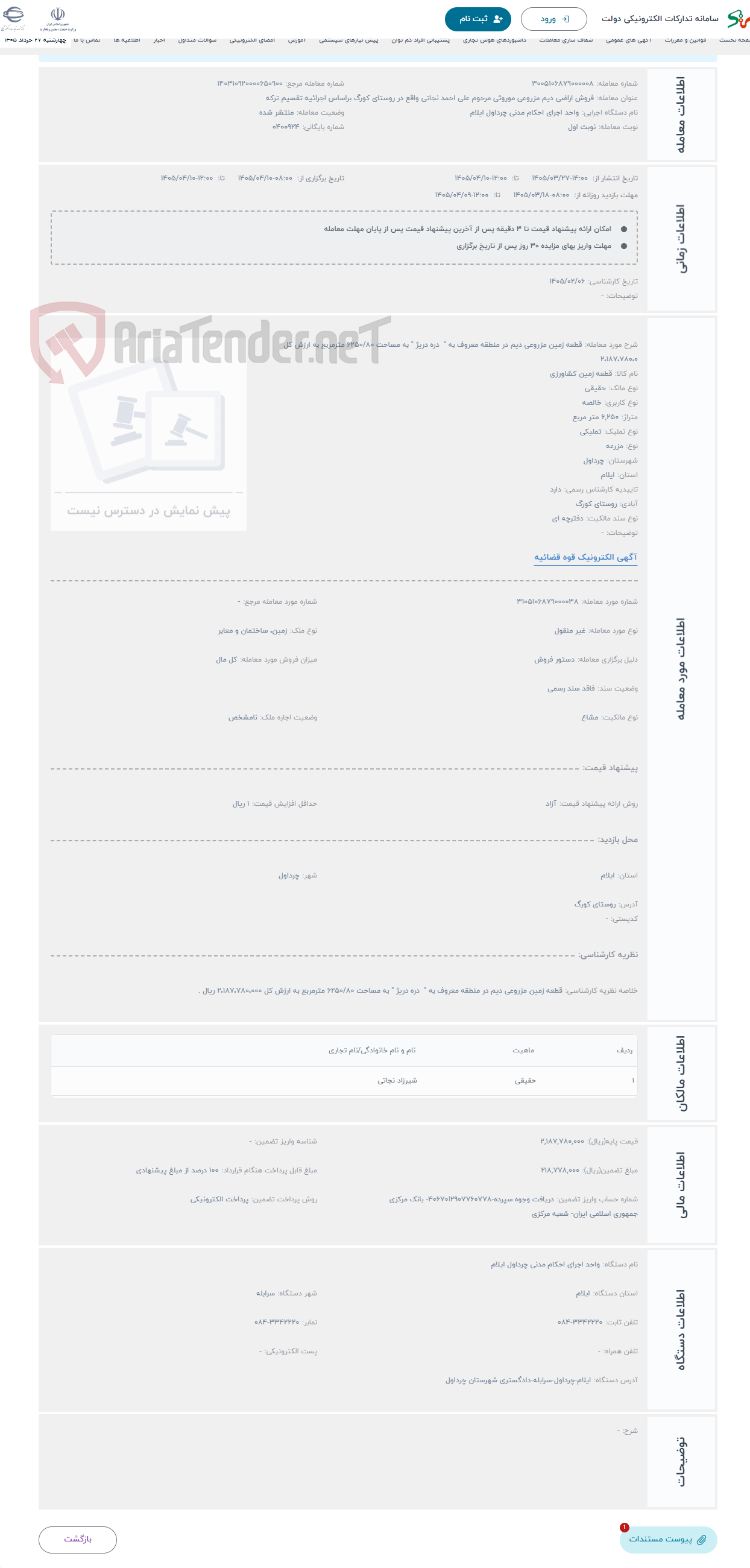 حراج قطعه زمین مزروعی دیم در منطقه معروف به " دره دریژ " به مساحت 6250/80 مترمربع به ارزش کل 2،187،780،0