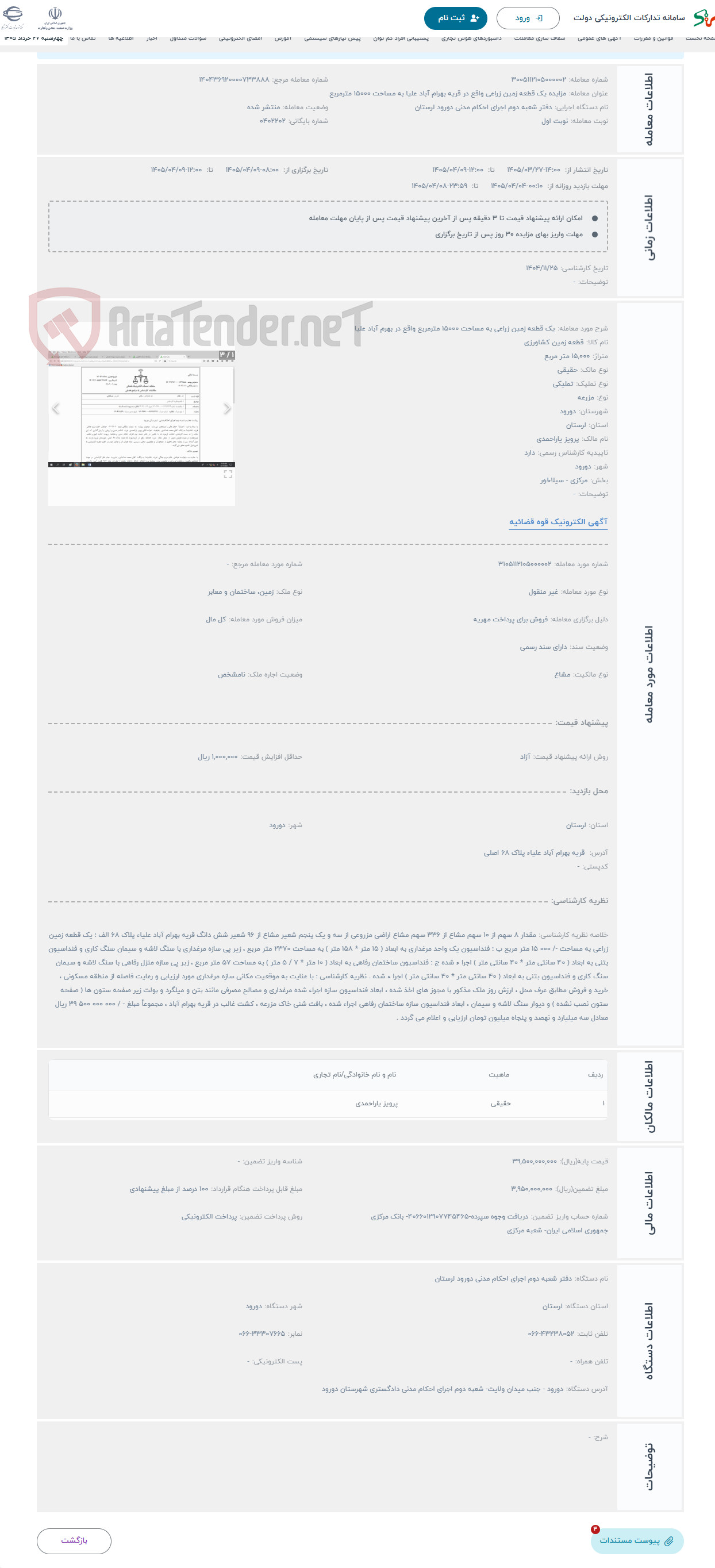 حراج یک قطعه زمین زراعی به مساحت 15000 مترمربع واقع در بهرم آباد علیا