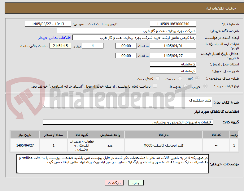 کلید سلکتوری