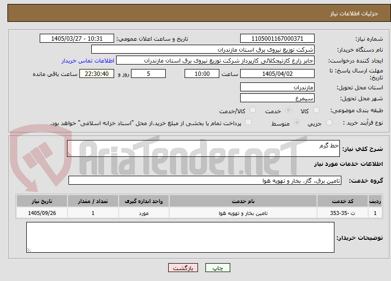 حط گرم