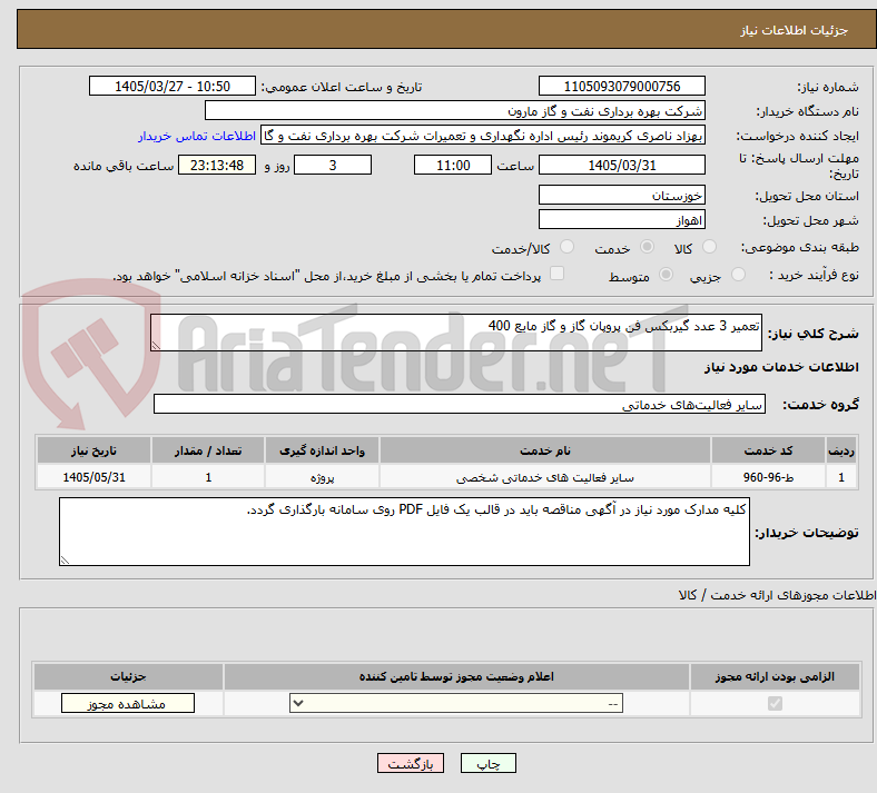 تصویر کوچک آگهی تعمیر 3 عدد گیربکس فن پروپان گاز و گاز مایع 400