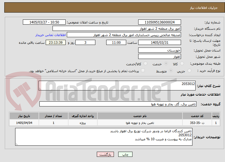 تصویر کوچک آگهی 2053012