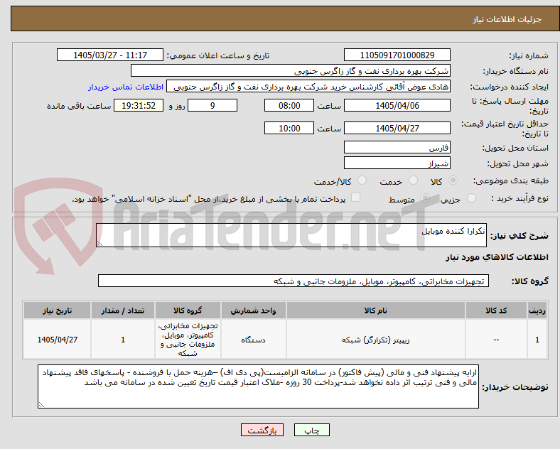 تصویر کوچک آگهی تکرارا کننده موبایل