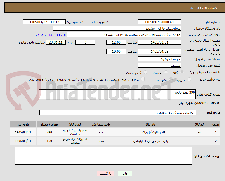390 عدد بالون