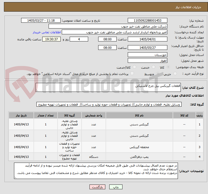 قطعات گیربکس بیل چرخ لاستیکی