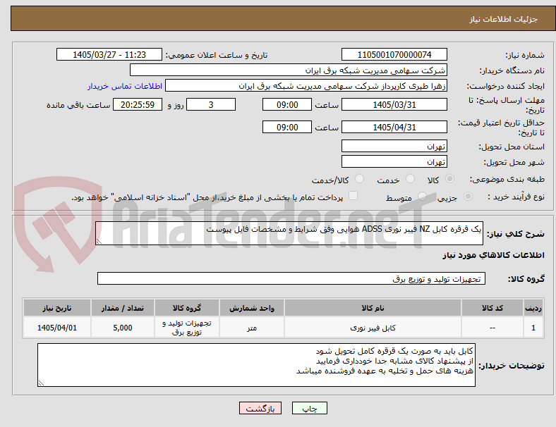 تصویر کوچک آگهی یک قرقره کابل NZ فیبر نوری ADSS هوایی وفق شرایط و مشخصات فایل پیوست
