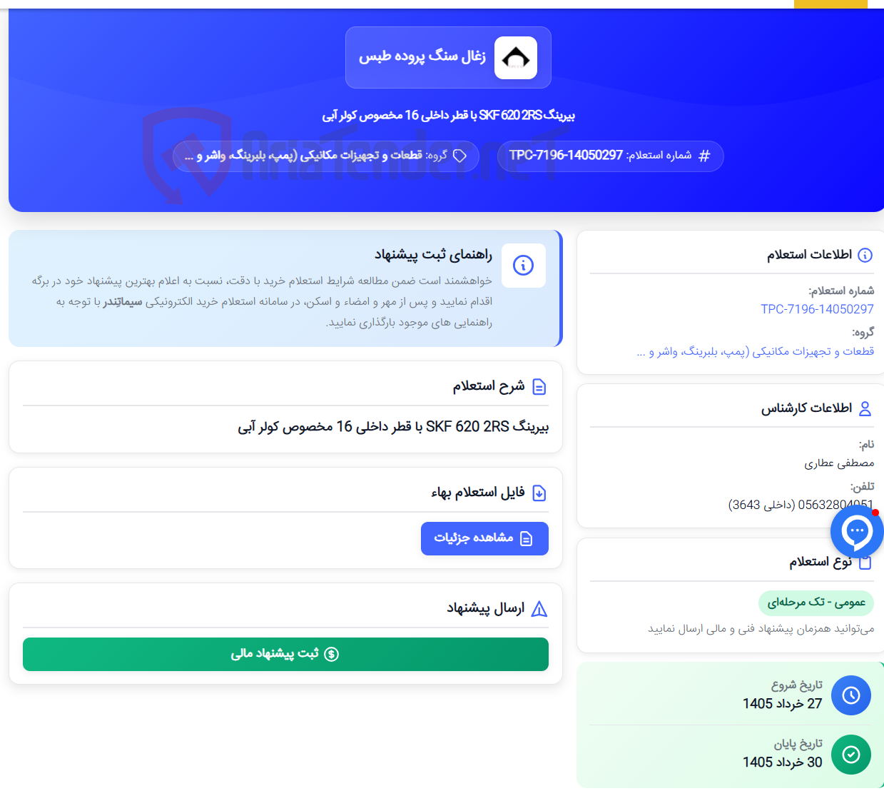 تصویر کوچک آگهی بیرینگ SKF 620 2RS با قطر داخلی 16 مخصوص کولر آبی