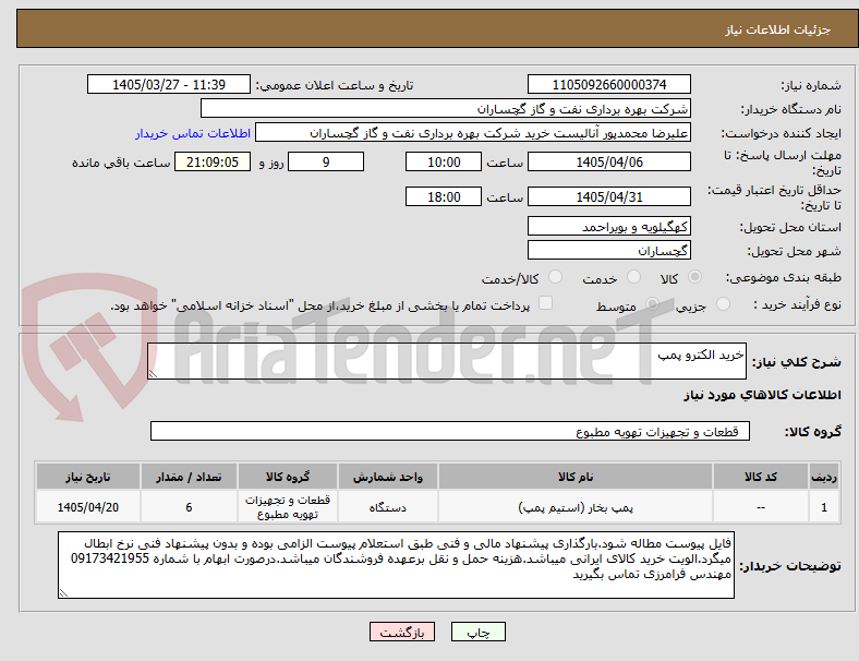 خرید الکترو پمپ