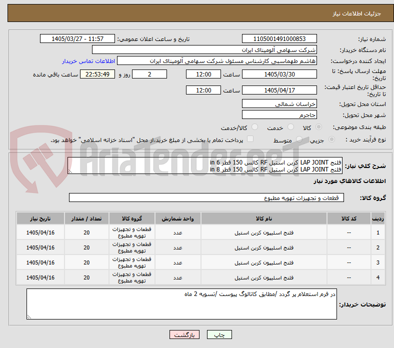 تصویر کوچک آگهی فلنج LAP JOINT کربن استیل RF کالس 150 قطر in 6
فلنج LAP JOINT کربن استیل RF کالس 150 قطر in 8