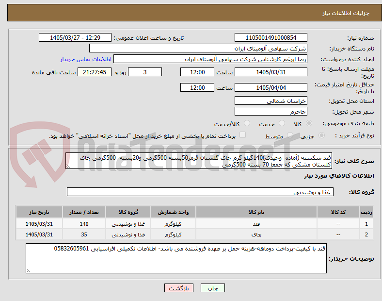 تصویر کوچک آگهی قند شکسته (آماده -وحیدی)140گیلو گرم-چای گلستان قرمز50بسته 500گرمی و20بسته 500گرمی چای کلستان مشکی که جمعا 70 بسته 500گرمی