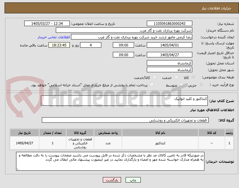 تصویر کوچک آگهی کنتاکتور و کلید اتواتیک