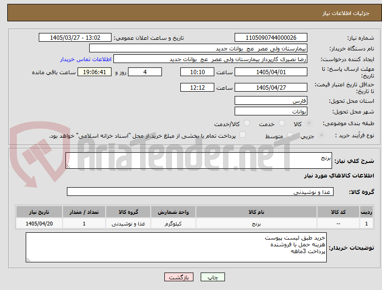 برنج