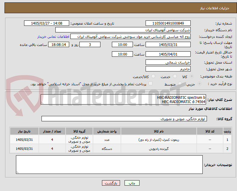 تصویر کوچک آگهی HBC-RADIOMATIC spectrum b
HBC-RADIOMATIC d-74564