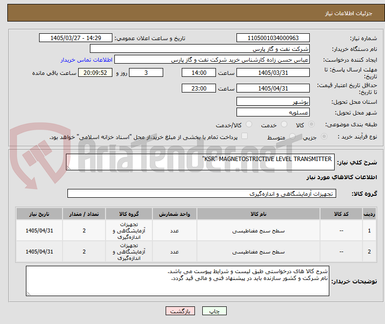 تصویر کوچک آگهی  KSR" MAGNETOSTRICTIVE LEVEL TRANSMITTER"
