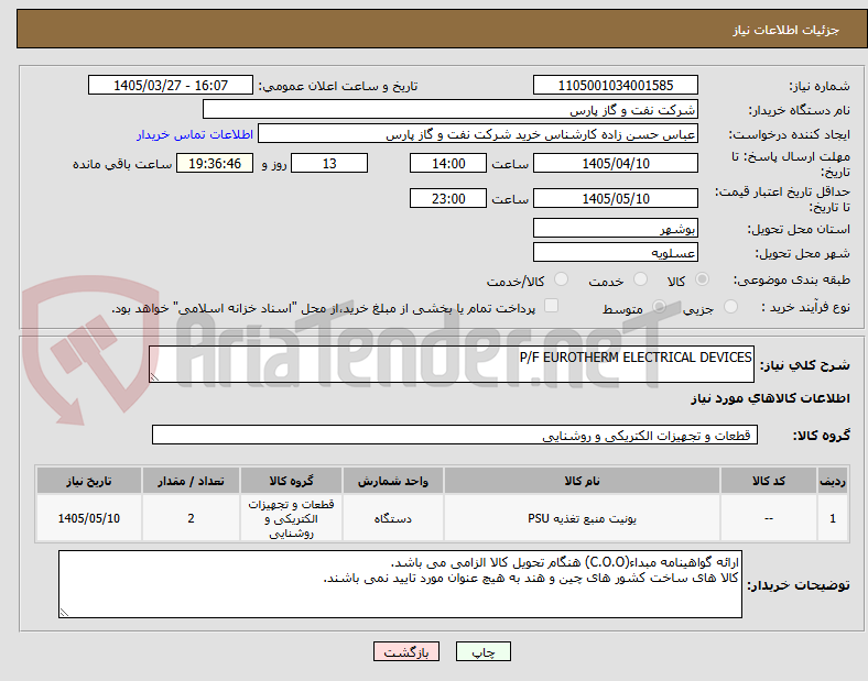 تصویر کوچک آگهی P/F EUROTHERM ELECTRICAL DEVICES