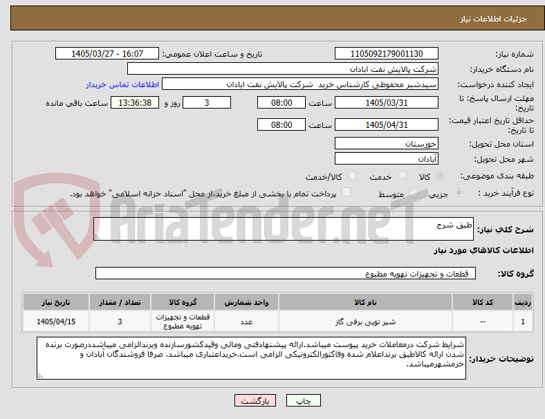 تصویر کوچک آگهی طبق شرح