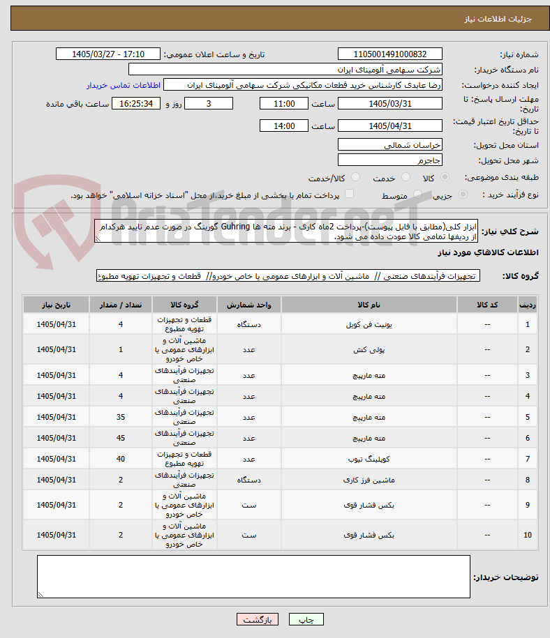 تصویر کوچک آگهی ابزار کلی(مطابق با فایل پیوست)-پرداخت 2ماه کاری - برند مته ها Guhring گورینگ در صورت عدم تایید هرکدام از ردیفها تمامی کالا عودت داده می شود.