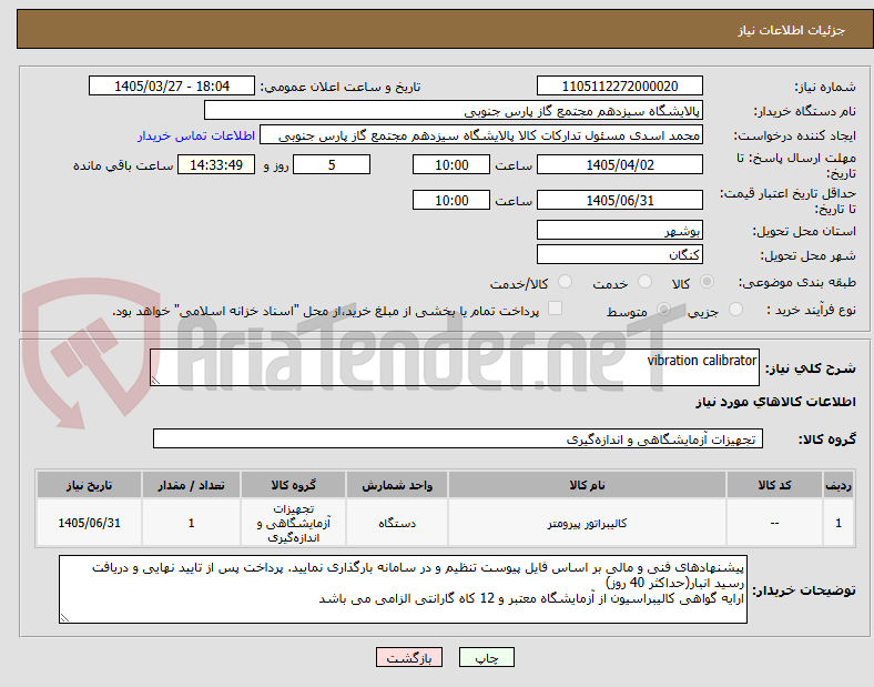 vibration calibrator