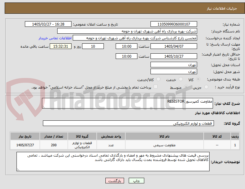 تصویر کوچک آگهی مقاومت کمپرسور RESISTOR