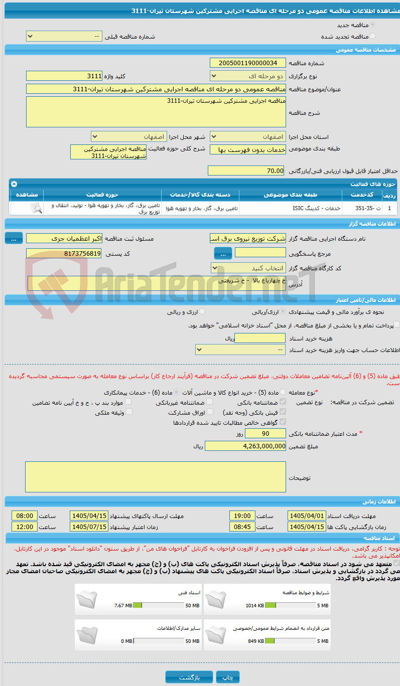 تصویر کوچک آگهی مناقصه عمومی دو مرحله ای مناقصه اجرایی مشترکین شهرستان تیران-3111 